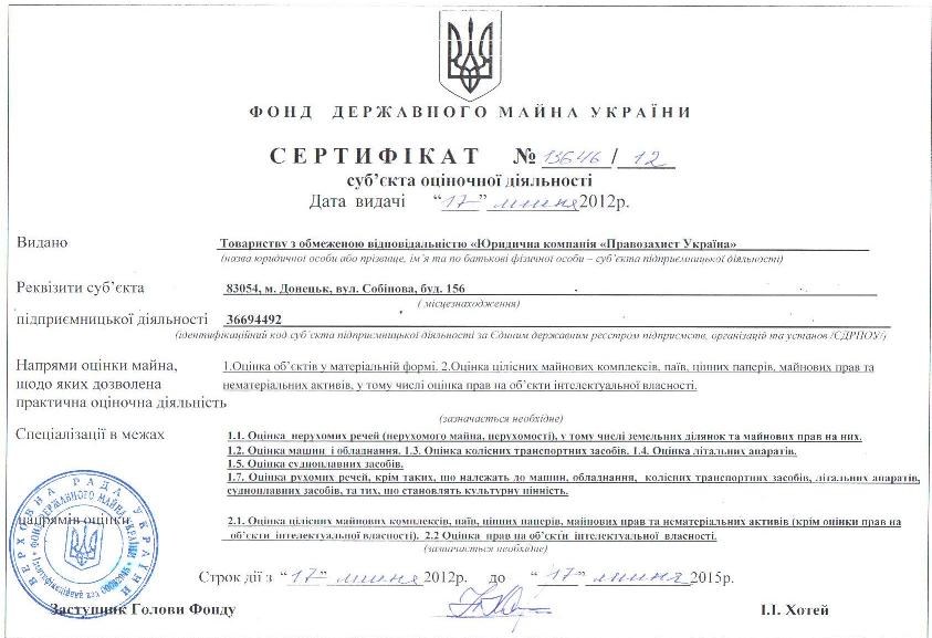 Сертификат украинцам
